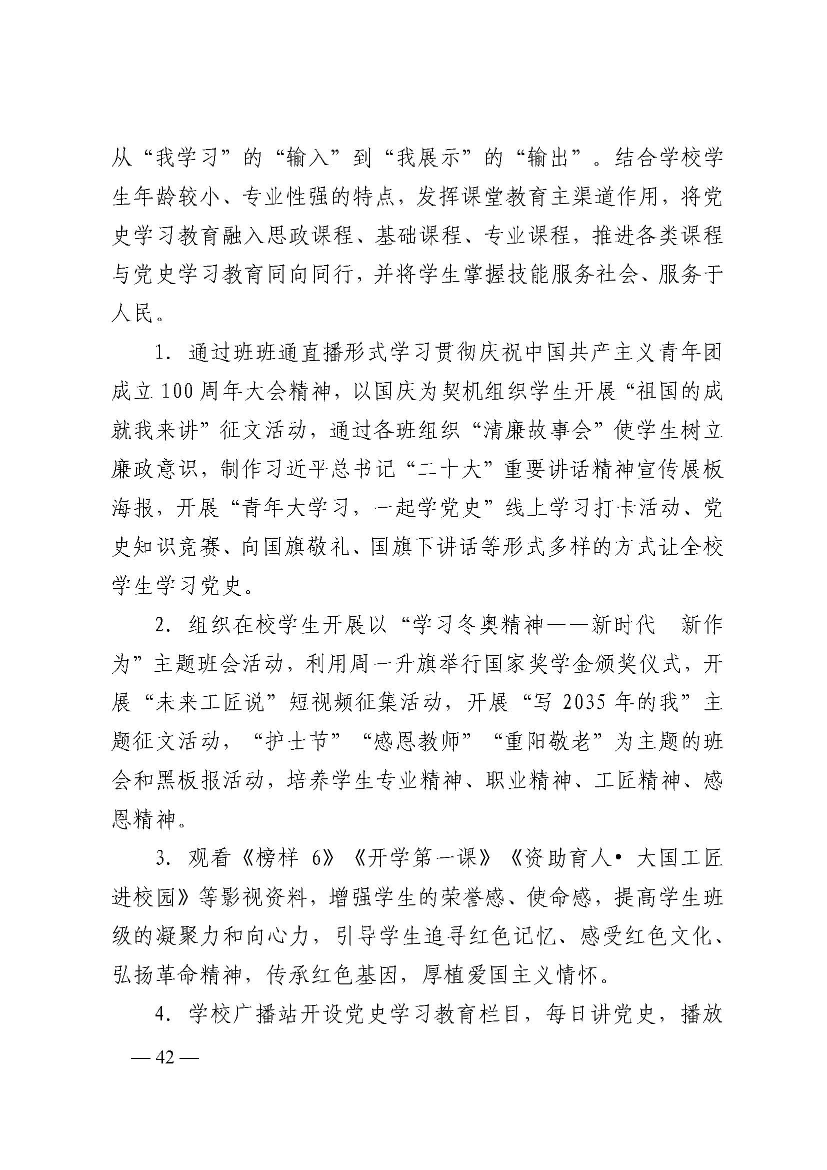 西安市衛(wèi)生學校2022年中等職業(yè)教育質(zhì)量年度報告(圖50)