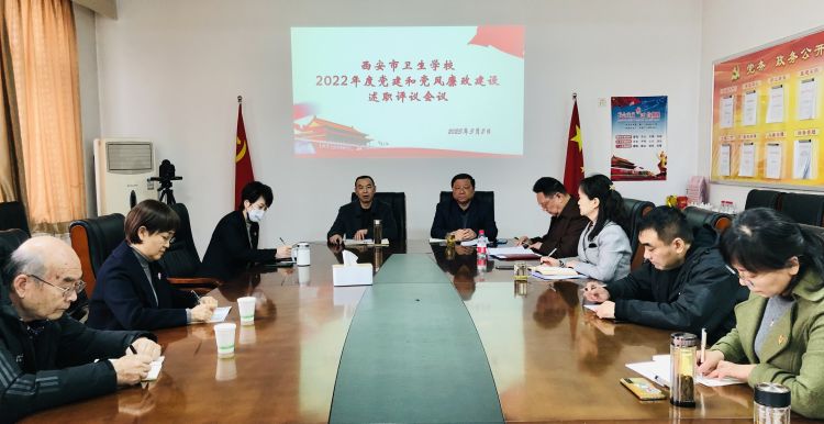 市衛(wèi)校黨委召開2022年度黨建和黨風(fēng)廉政建設(shè)述職評議會議(圖1)