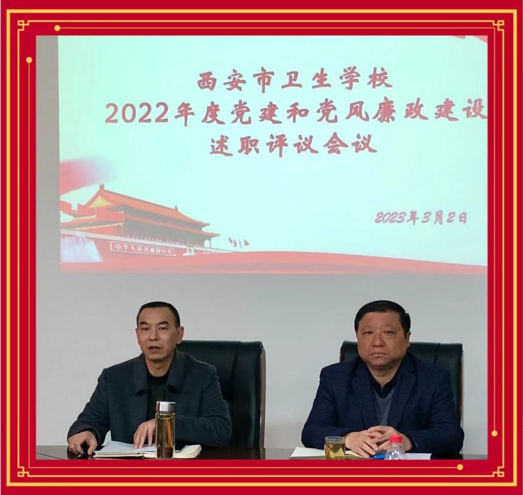 市衛(wèi)校黨委召開2022年度黨建和黨風(fēng)廉政建設(shè)述職評議會議(圖4)
