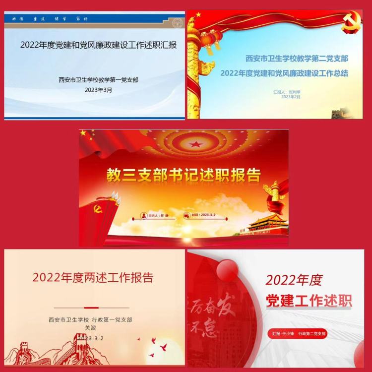 市衛(wèi)校黨委召開2022年度黨建和黨風(fēng)廉政建設(shè)述職評議會議(圖5)