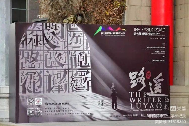 市衛(wèi)校紀(jì)委組織黨員干部觀看話劇《路遙》(圖1)