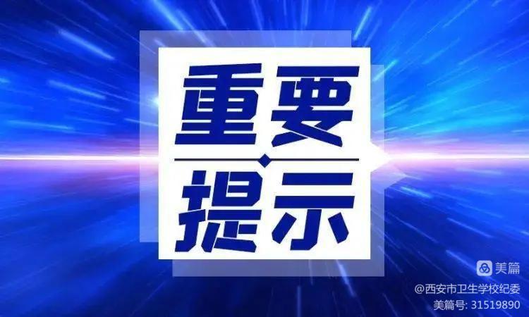 校紀(jì)委2022年“五一”勞動節(jié)安全、廉潔提醒函(圖3)