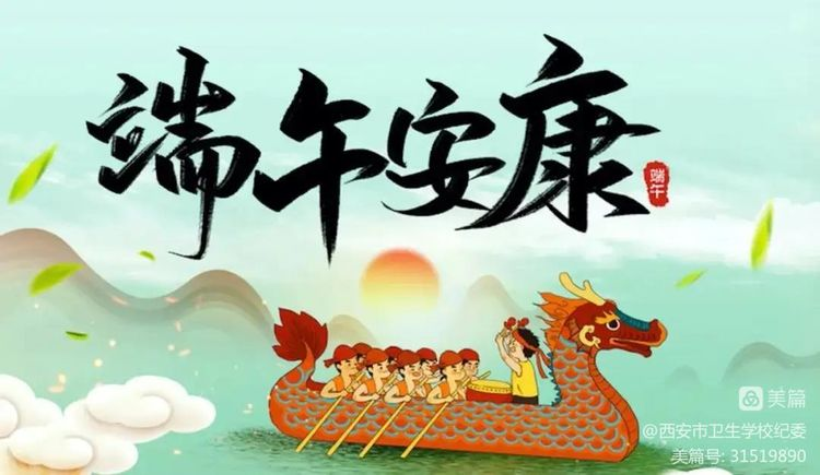 “粽”有情，過“廉”節(jié)---致全校教職員工的一封信(圖5)