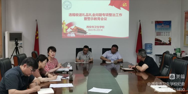 校紀委召開2022年違規(guī)收送禮品禮金問題專項整治警示教育會議(圖1)