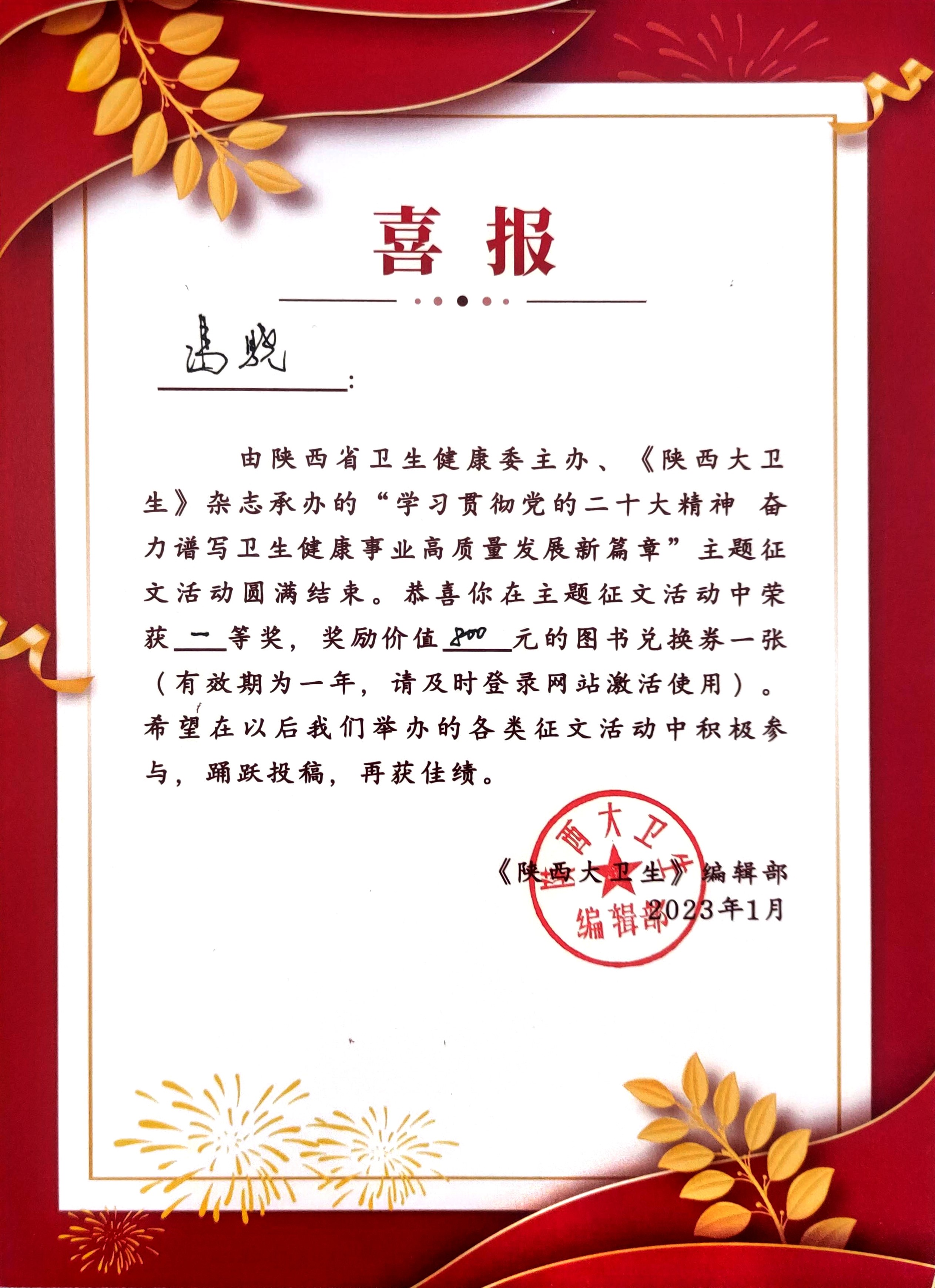 【喜報】市衛(wèi)校馮驍同志榮獲省衛(wèi)健系統(tǒng)征文活動一等獎(圖3)