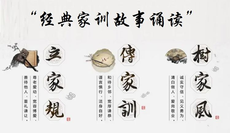 “德潤(rùn)三秦”經(jīng)典家訓(xùn)故事誦讀之二(圖1)