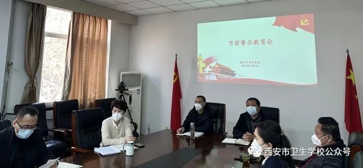 市衛(wèi)校召開節(jié)前警示教育專題會(huì)議(圖2)