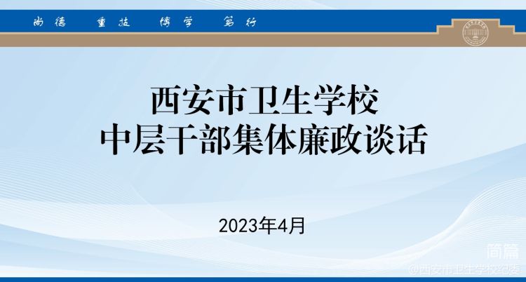 【廉潔教育】校紀(jì)委對(duì)中層干部進(jìn)行集體廉政談話(圖1)