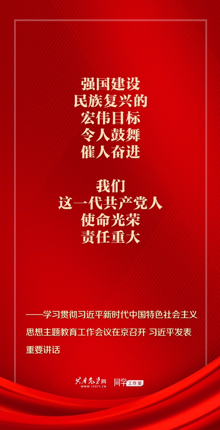 習(xí)近平在主題教育工作會(huì)議上的講話要點(diǎn)(圖1)