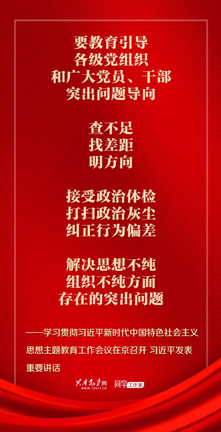 習(xí)近平在主題教育工作會(huì)議上的講話要點(diǎn)(圖2)