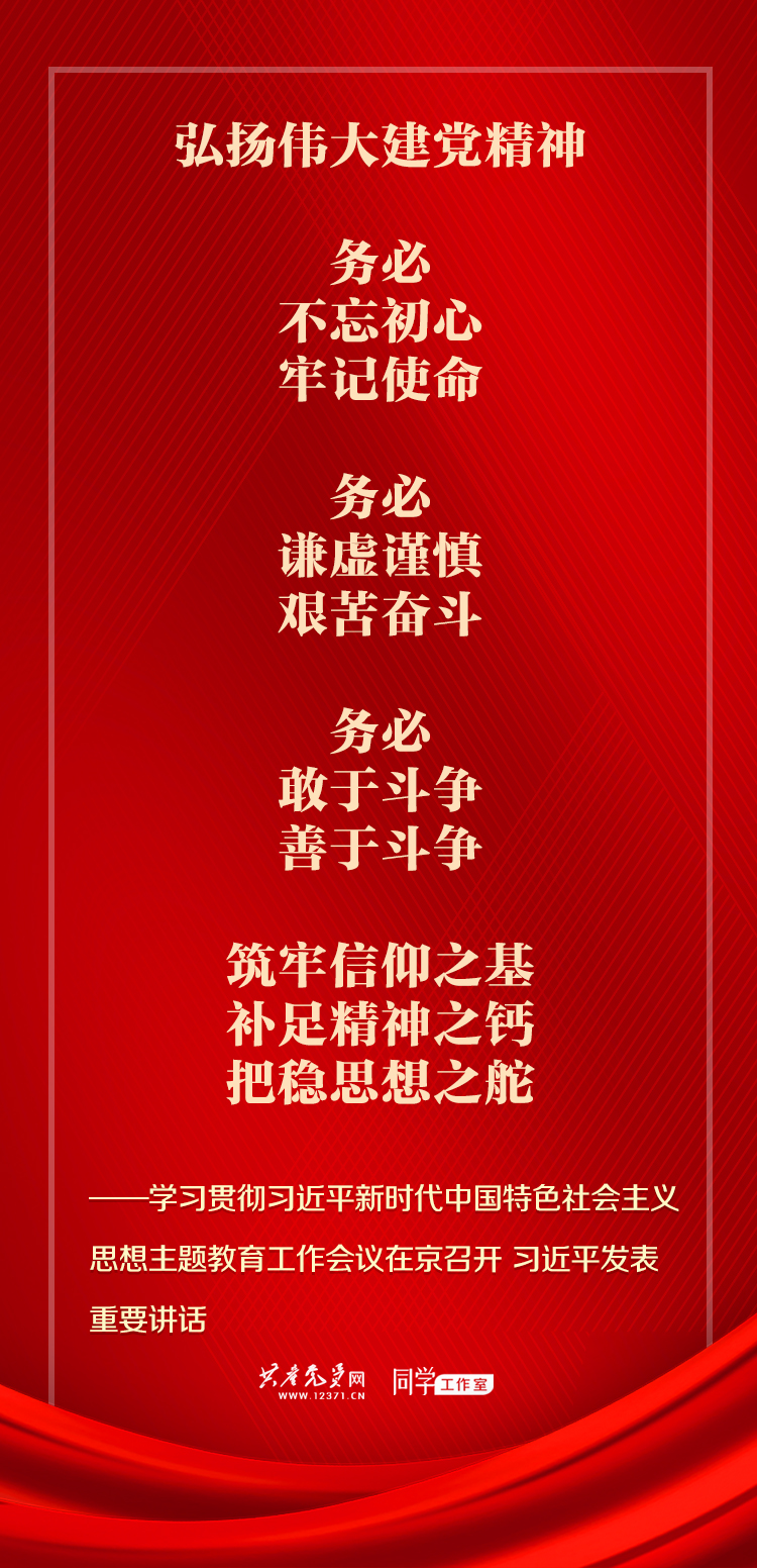習(xí)近平在主題教育工作會(huì)議上的講話要點(diǎn)(圖3)