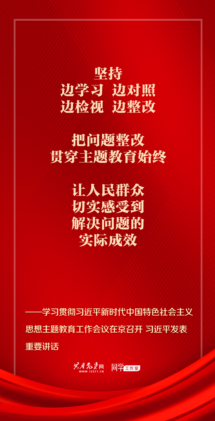 習(xí)近平在主題教育工作會(huì)議上的講話要點(diǎn)(圖4)