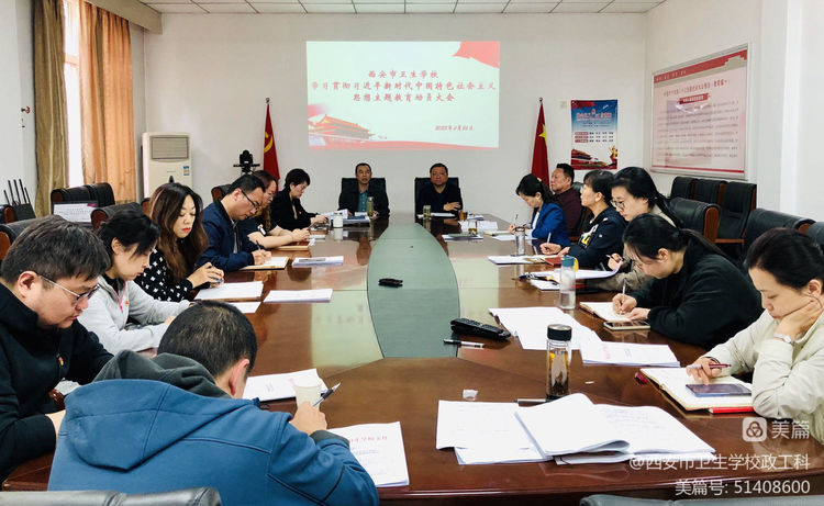 市衛(wèi)校召開學(xué)習(xí)貫徹習(xí)近平新時(shí)代中國特色社會(huì)主義思想主題教育動(dòng)員大會(huì)(圖1)
