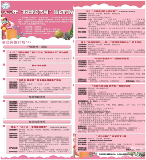 書香四溢 閱讀伴我——我校讀書月活動異彩紛呈(圖4)