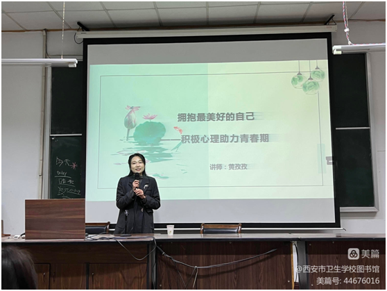 擁抱最美好的自己——我校舉辦學(xué)生心理健康專題講座(圖2)