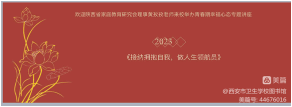 擁抱最美好的自己——我校舉辦學(xué)生心理健康專題講座(圖1)