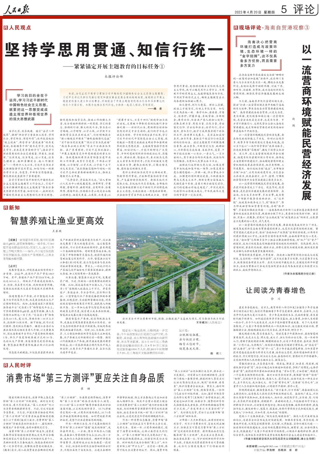 緊緊錨定開(kāi)展主題教育的目標(biāo)任務(wù)，人民日?qǐng)?bào)六連評(píng)(圖1)