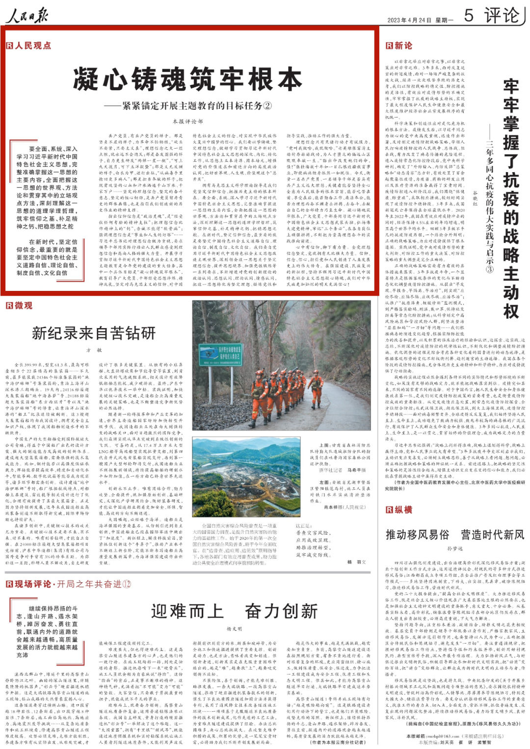 緊緊錨定開(kāi)展主題教育的目標(biāo)任務(wù)，人民日?qǐng)?bào)六連評(píng)(圖2)