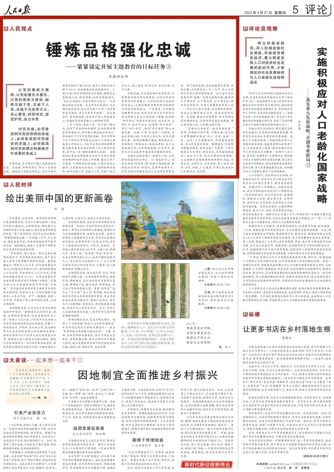 緊緊錨定開(kāi)展主題教育的目標(biāo)任務(wù)，人民日?qǐng)?bào)六連評(píng)(圖3)