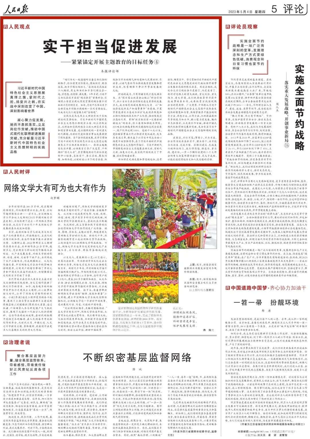 緊緊錨定開(kāi)展主題教育的目標(biāo)任務(wù)，人民日?qǐng)?bào)六連評(píng)(圖4)