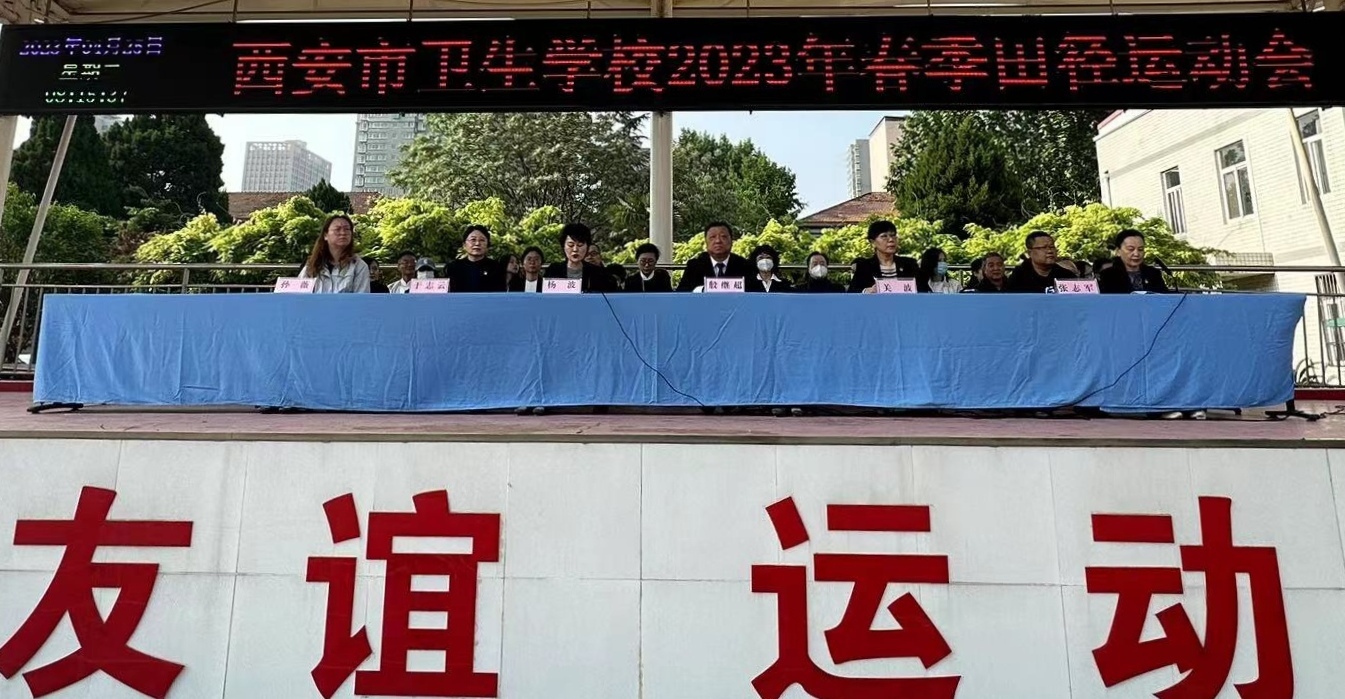 馳騁賽場，青春飛揚——西安市衛(wèi)生學校成功舉辦2023年春季田徑運動會(圖1)