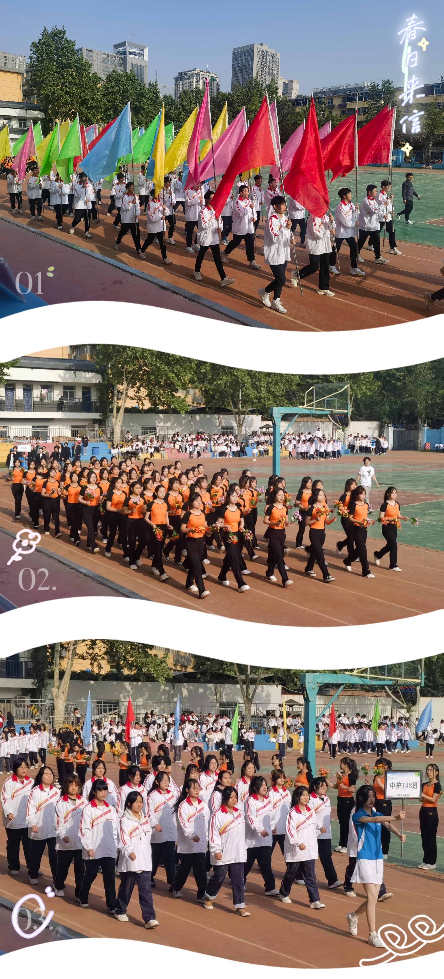 馳騁賽場，青春飛揚——西安市衛(wèi)生學校成功舉辦2023年春季田徑運動會(圖3)