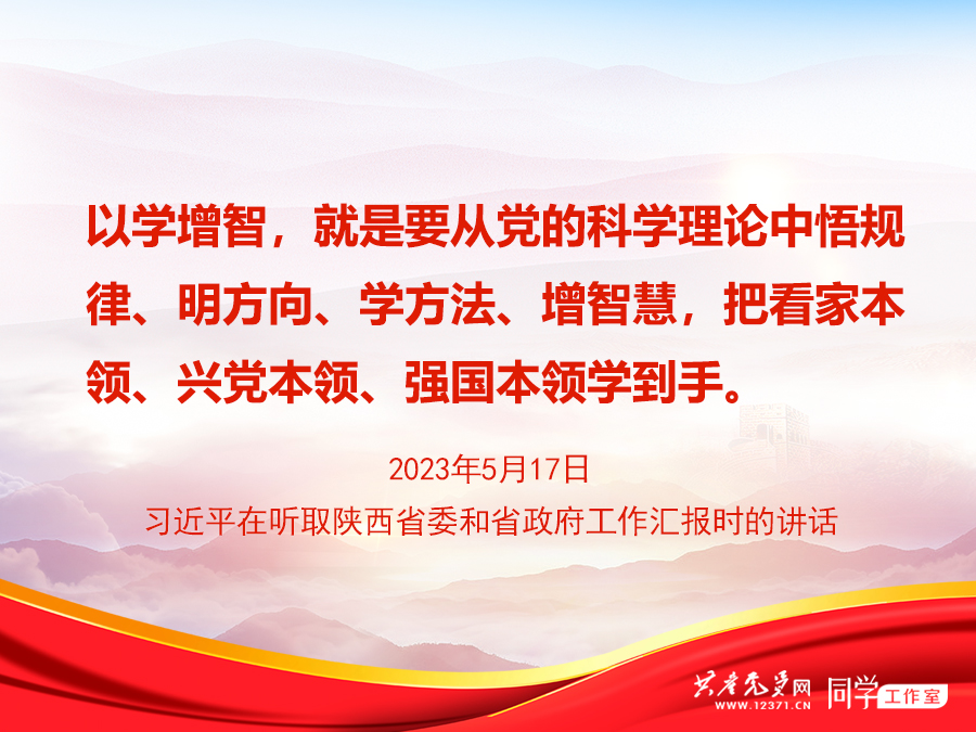 學(xué)習(xí)匯編 | 習(xí)近平這樣闡述“以學(xué)增智”(圖1)