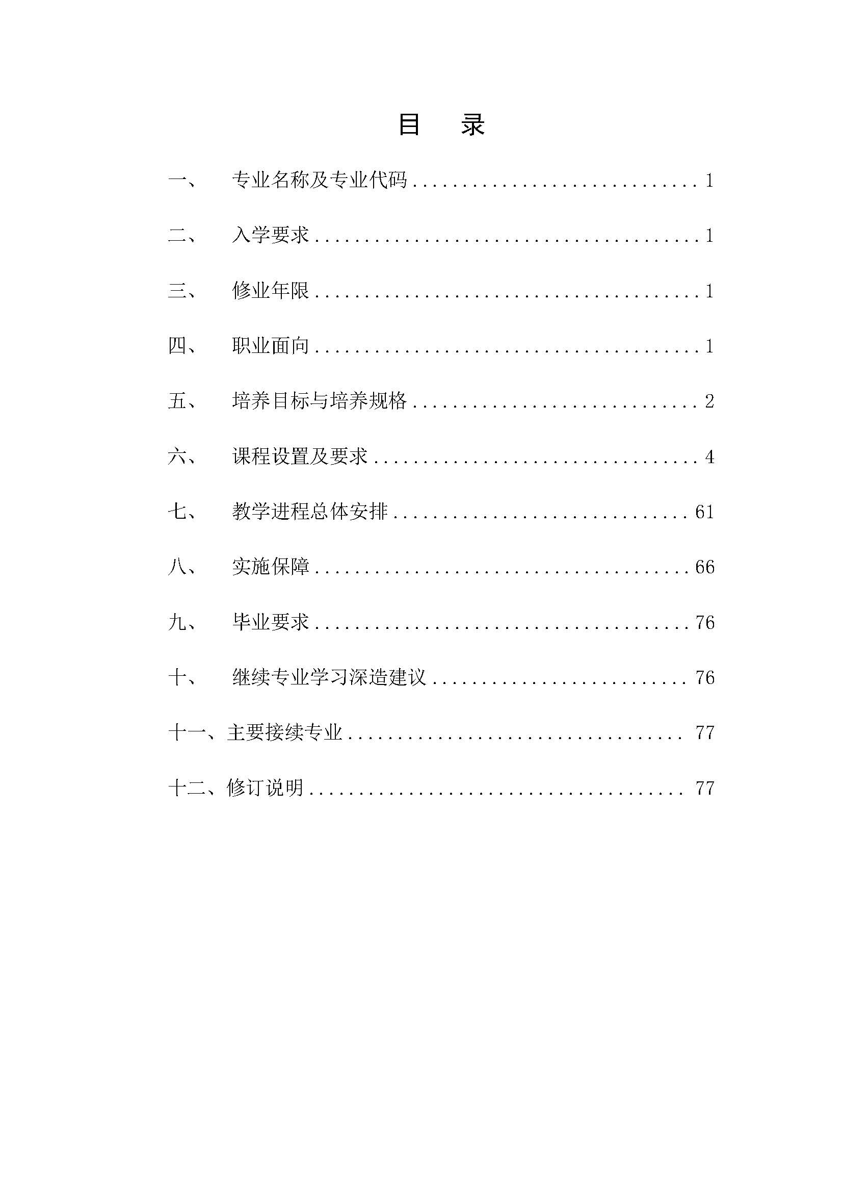 老服專業(yè)人才培養(yǎng)方案(圖3)