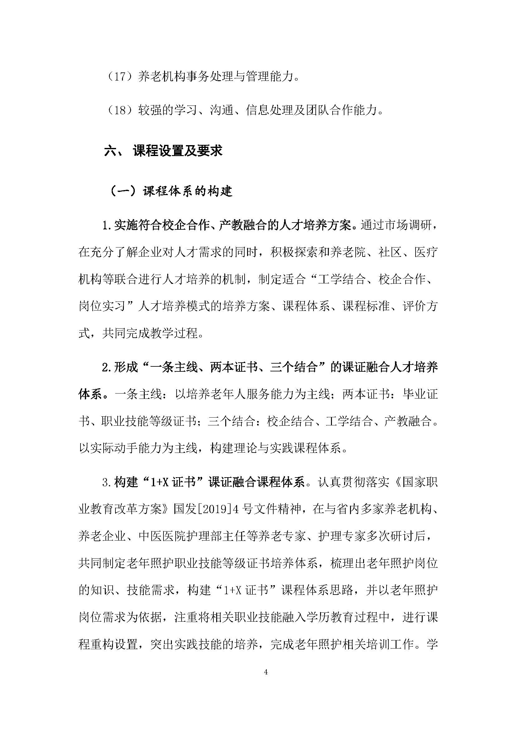 老服專業(yè)人才培養(yǎng)方案(圖8)