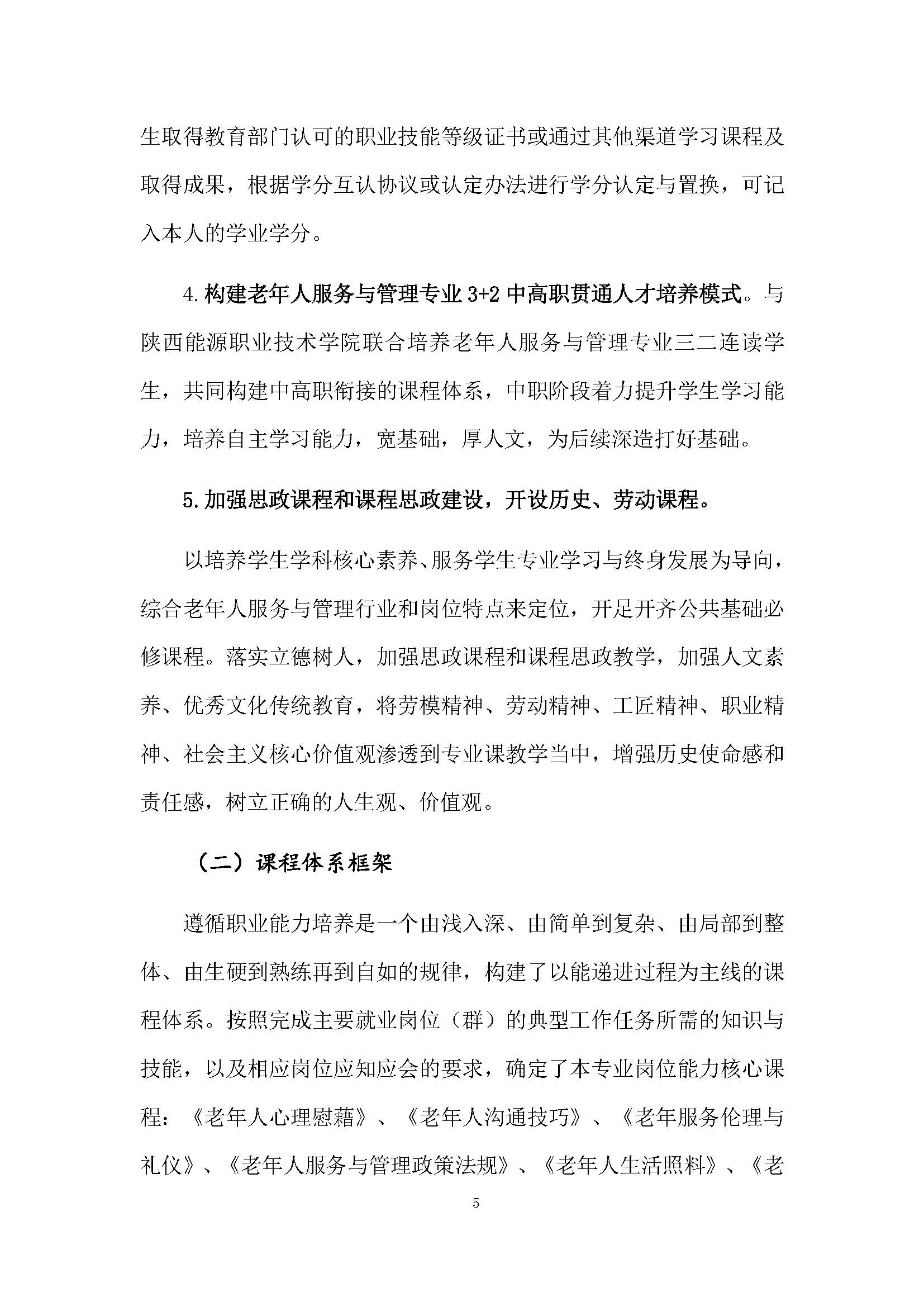 老服專業(yè)人才培養(yǎng)方案(圖9)
