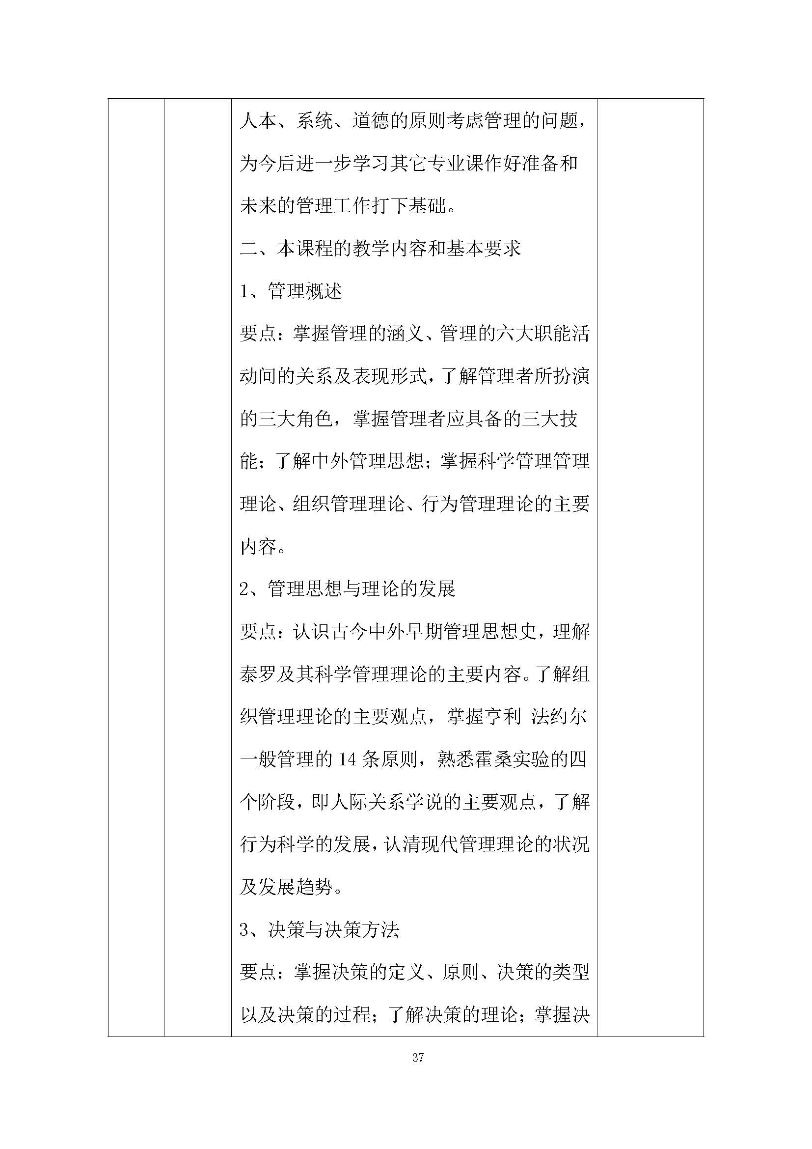 老服專業(yè)人才培養(yǎng)方案(圖41)
