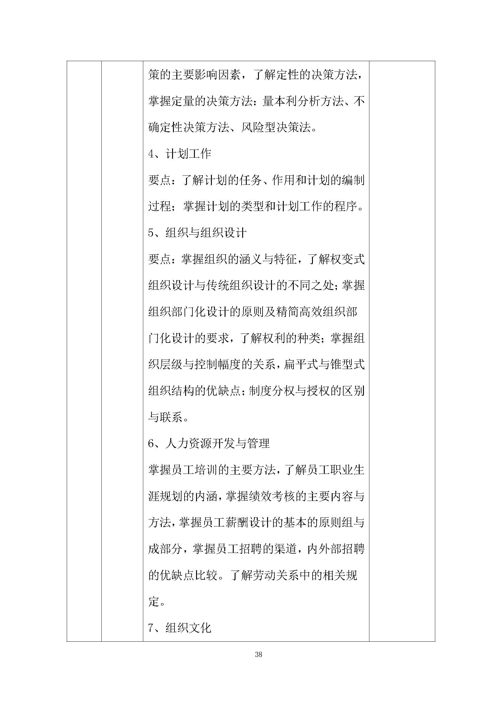 老服專業(yè)人才培養(yǎng)方案(圖42)