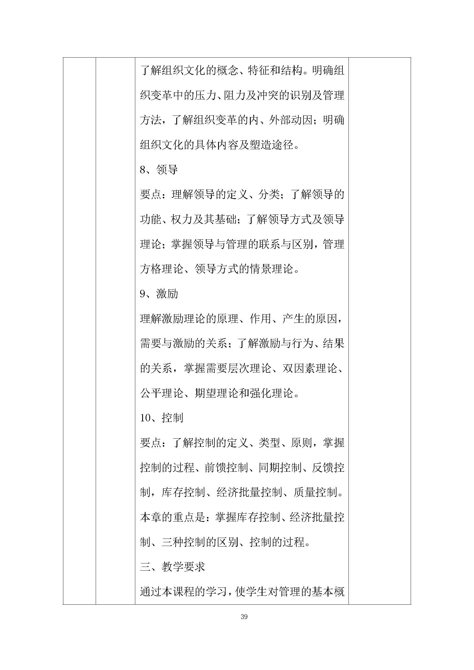 老服專業(yè)人才培養(yǎng)方案(圖43)