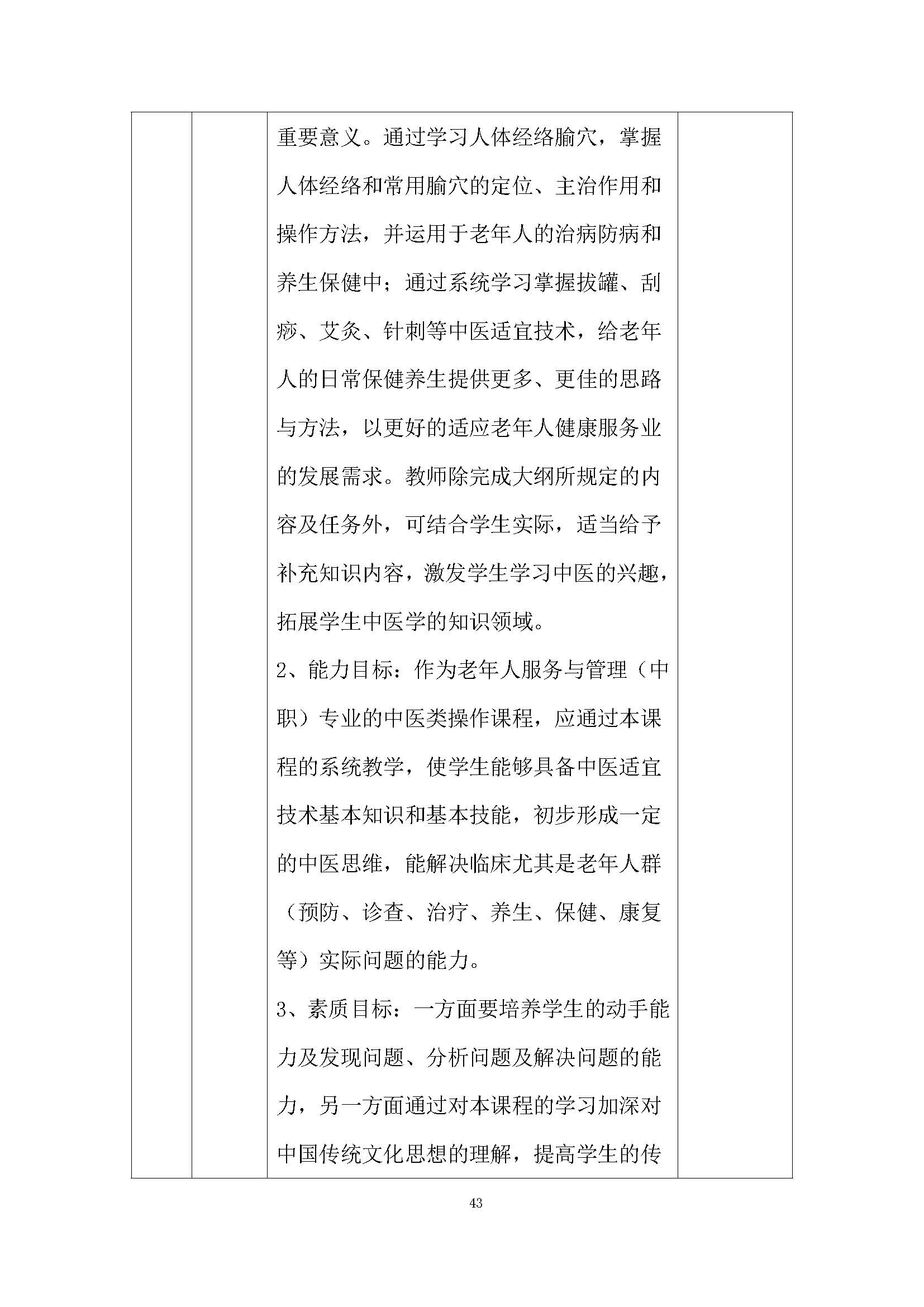 老服專業(yè)人才培養(yǎng)方案(圖47)
