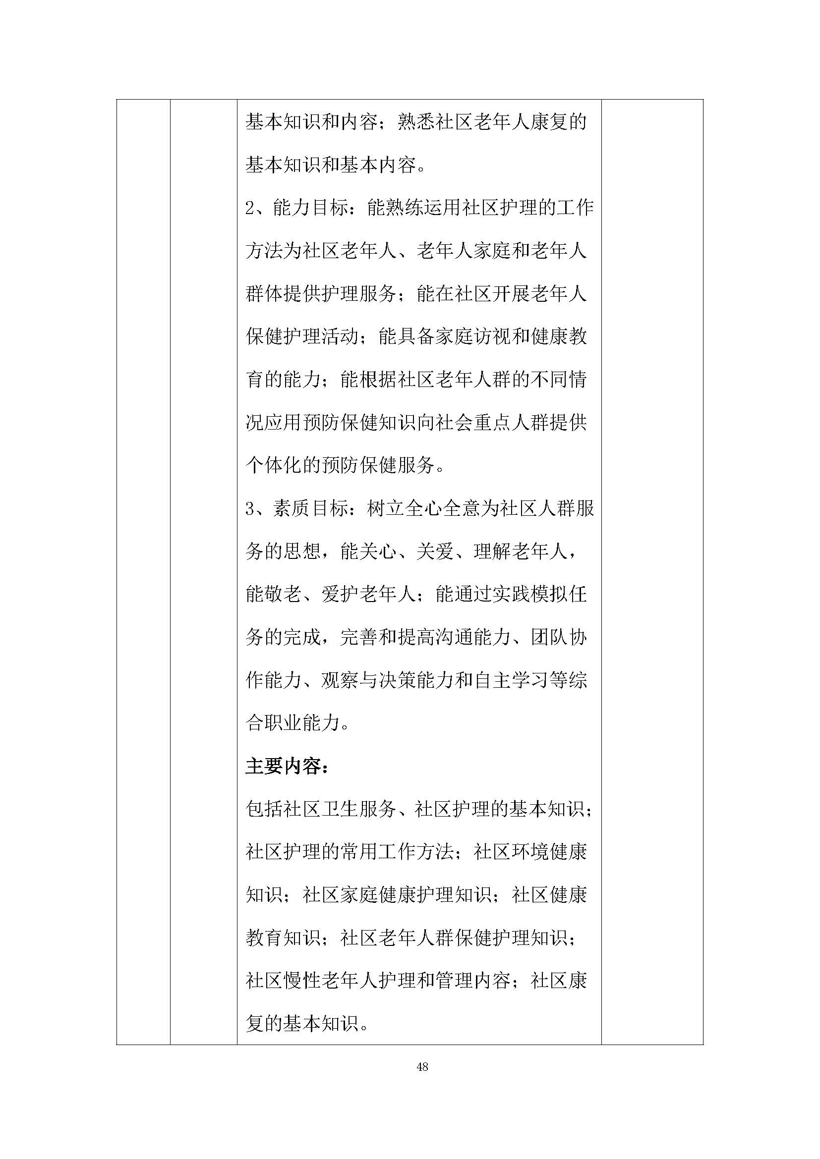 老服專業(yè)人才培養(yǎng)方案(圖52)