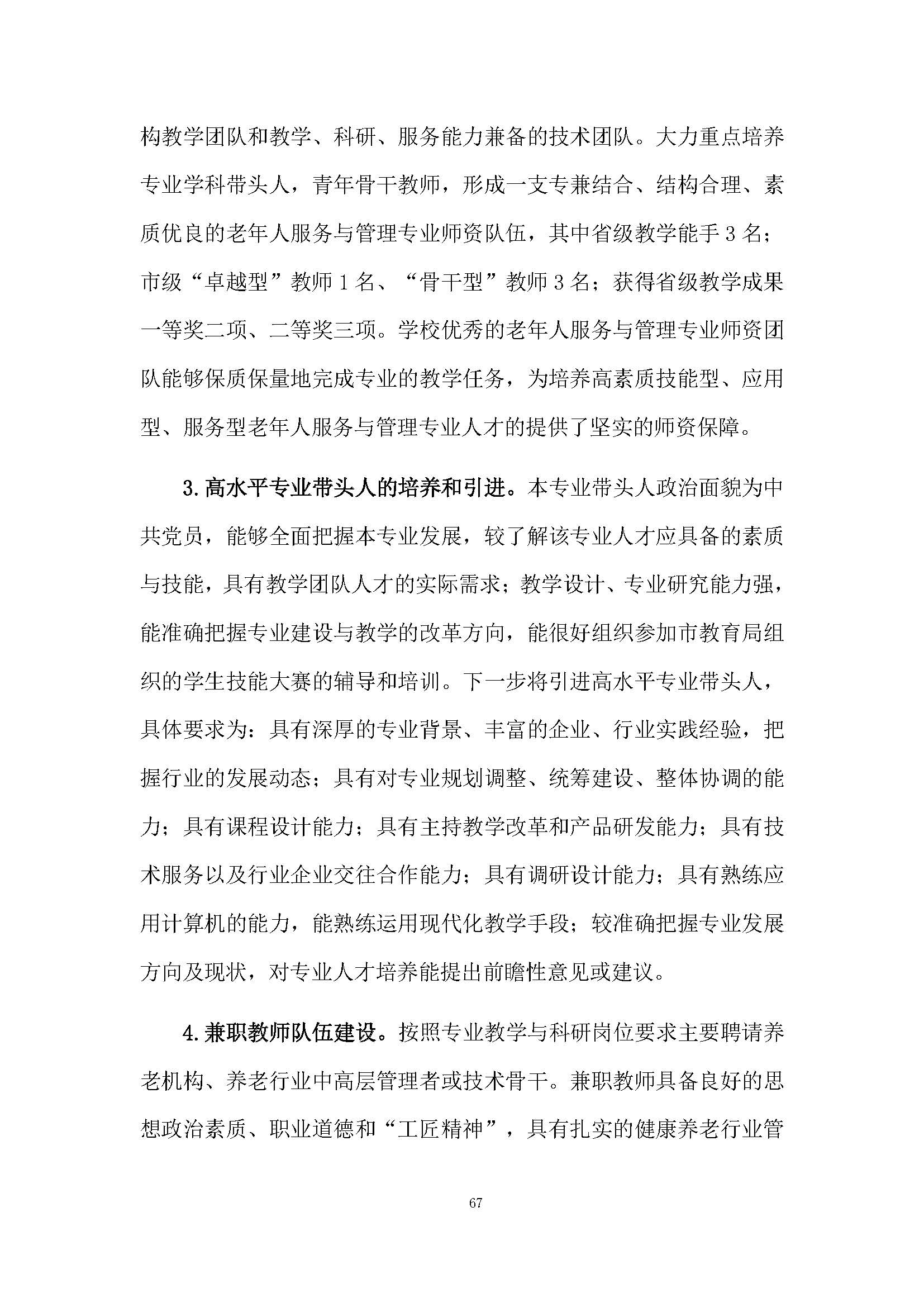 老服專業(yè)人才培養(yǎng)方案(圖71)