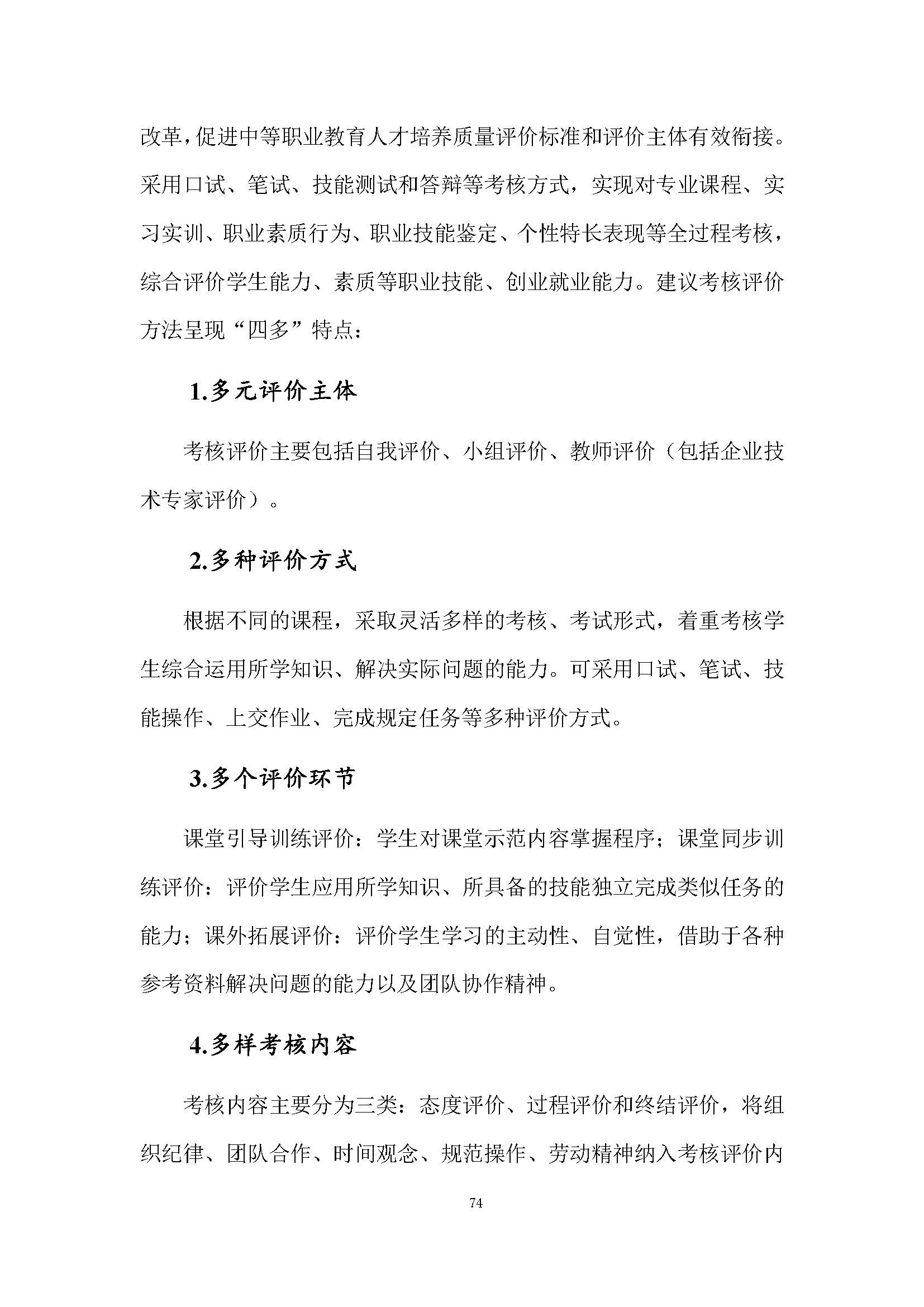 老服專業(yè)人才培養(yǎng)方案(圖78)