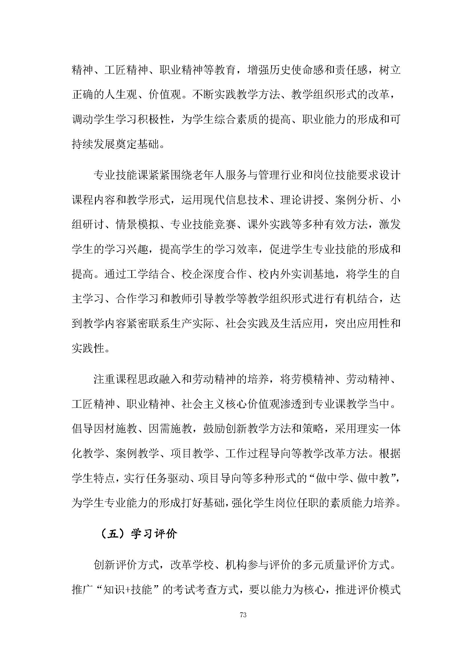 老服專業(yè)人才培養(yǎng)方案(圖77)