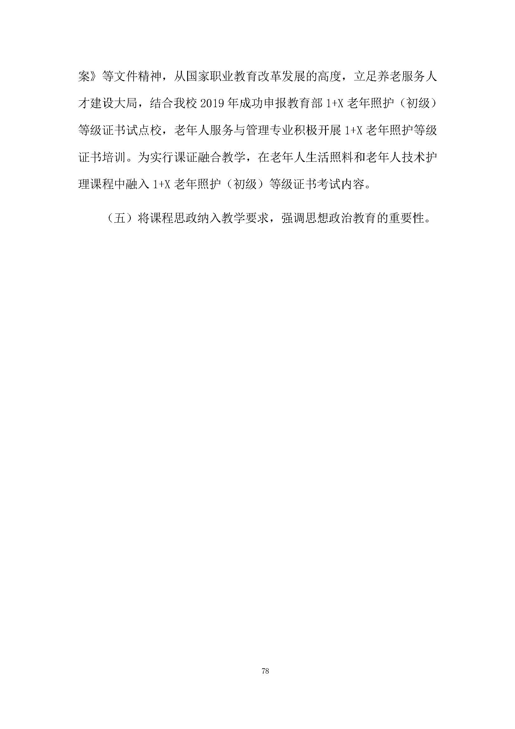 老服專業(yè)人才培養(yǎng)方案(圖82)