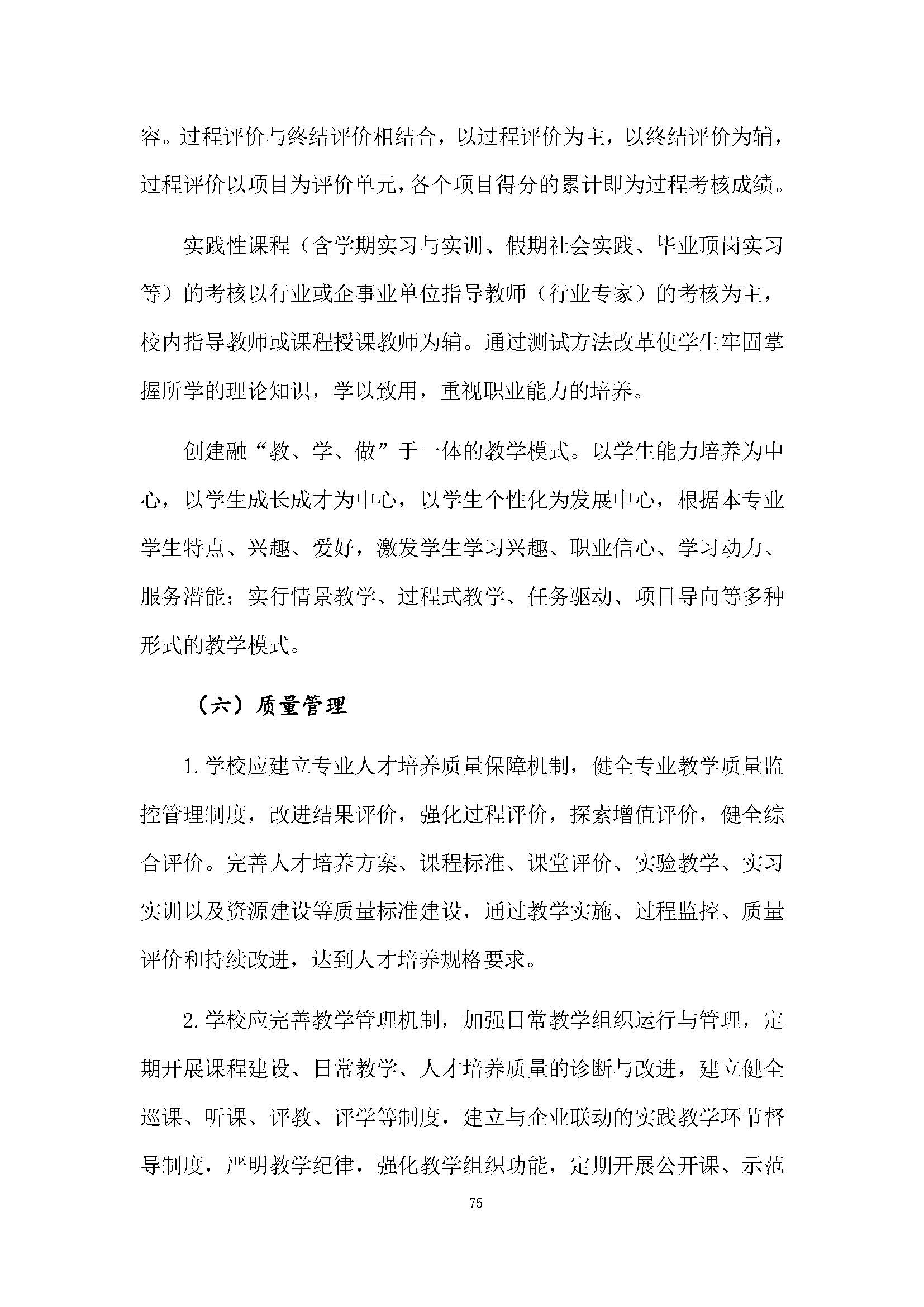 老服專業(yè)人才培養(yǎng)方案(圖79)