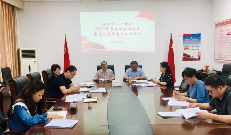市衛(wèi)校黨委召開2023年度組織宣傳統(tǒng)戰(zhàn)暨黨風廉政建設工作會議(圖1)