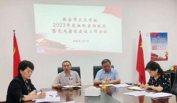 市衛(wèi)校黨委召開2023年度組織宣傳統(tǒng)戰(zhàn)暨黨風廉政建設工作會議(圖2)