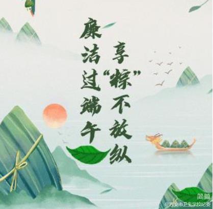 享“粽”不放縱，廉潔過端午——廉潔提醒函(圖1)