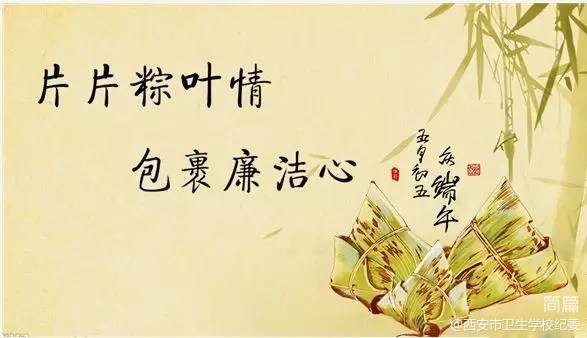 享“粽”不放縱，廉潔過端午——廉潔提醒函(圖6)