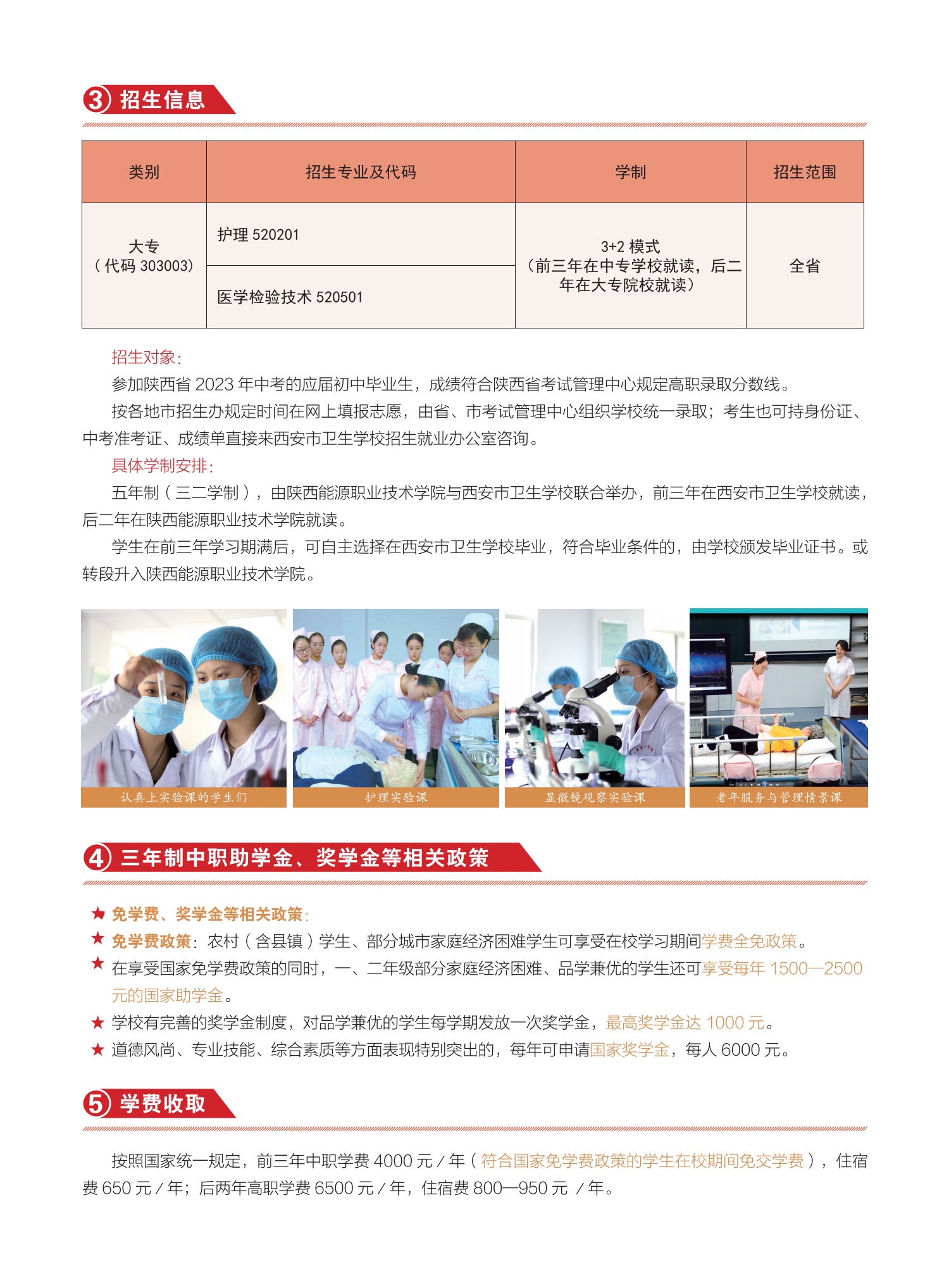 2023年五年制招生簡(jiǎn)章(圖3)