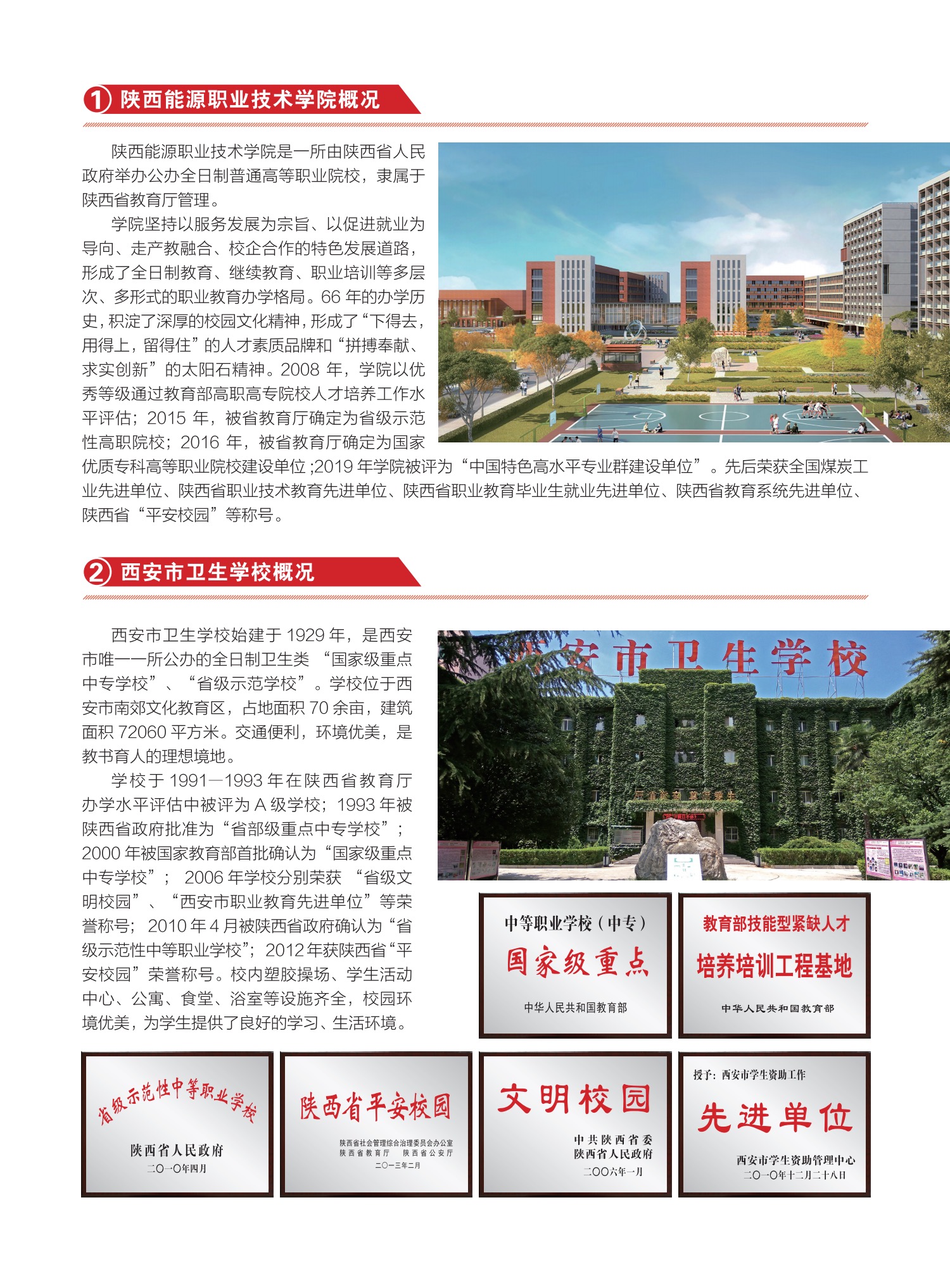 2023年五年制招生簡(jiǎn)章(圖2)