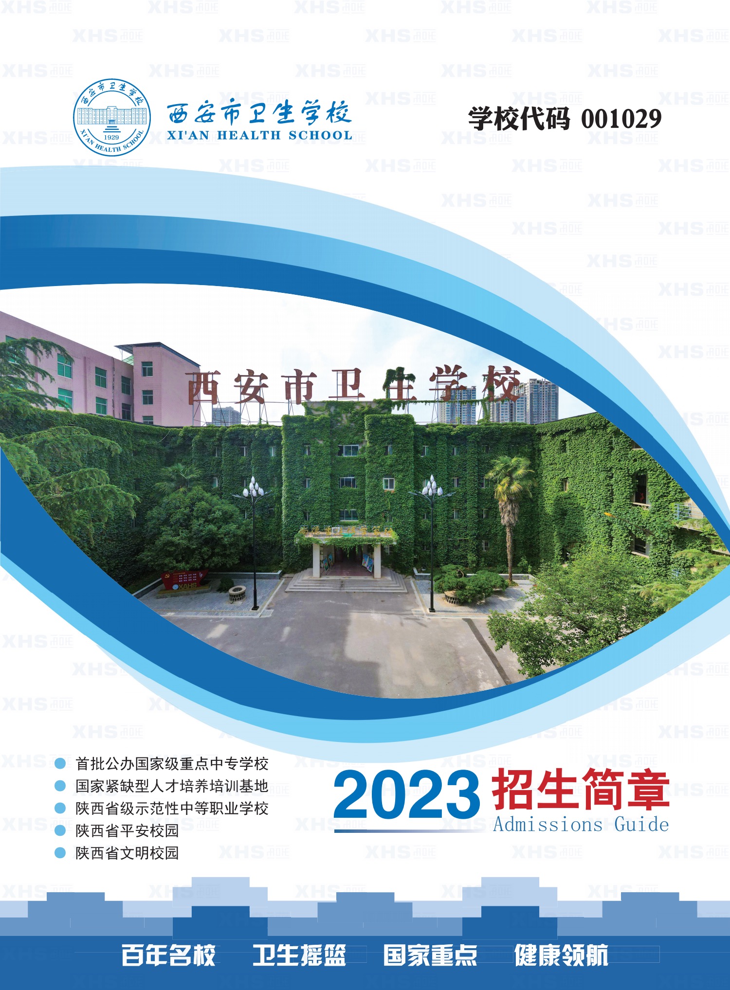 2023年三年制招生簡章(圖1)