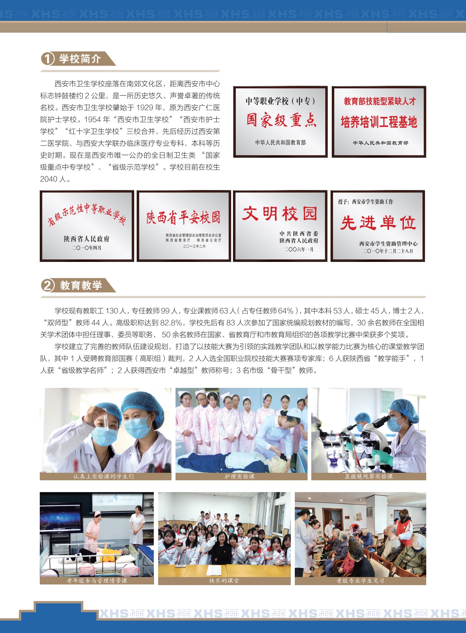 2023年三年制招生簡章(圖2)