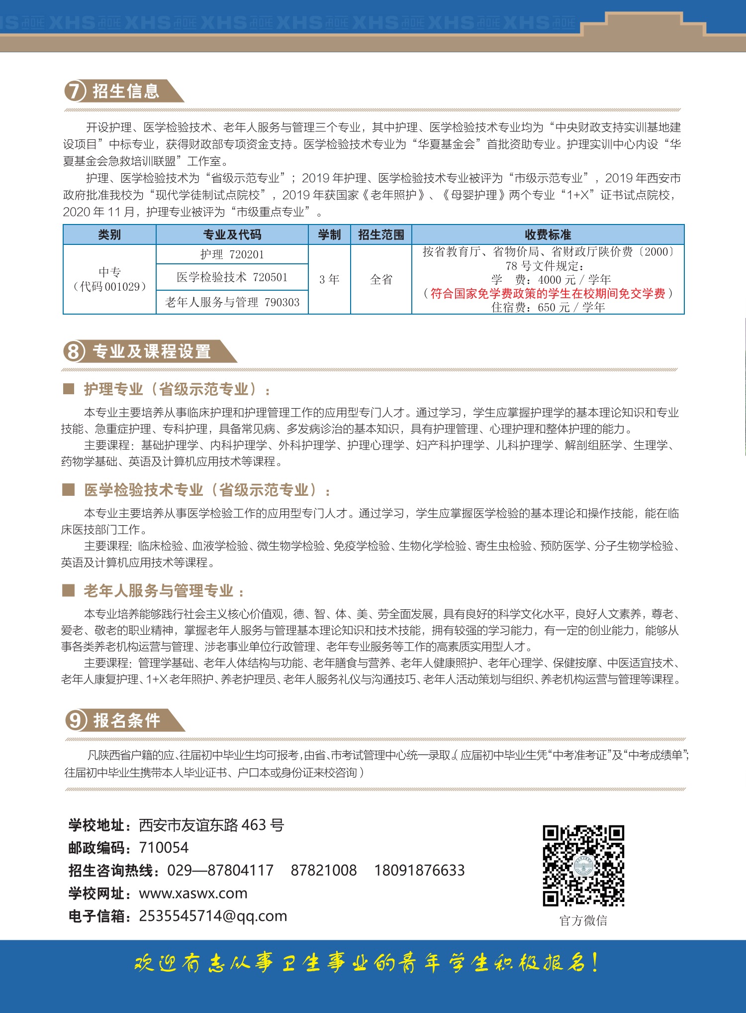 2023年三年制招生簡章(圖4)