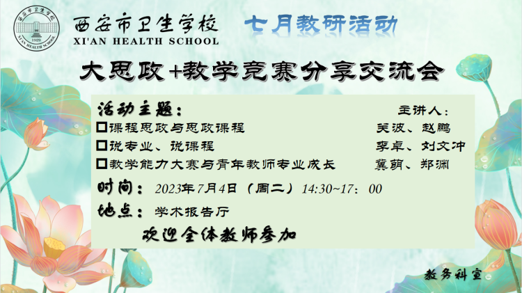 共享交流，發(fā)展提升——我校舉辦《大思政+教學競賽分享交流會》教研活動(圖1)